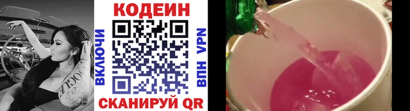 Купить Куса Кодеиновый сироп Lean напиток Lean (лин)